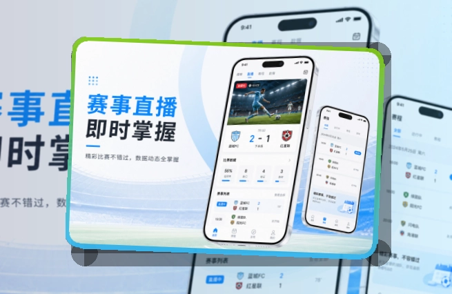 爱游戏 App细节设计，赛程比分更好找 页面展示